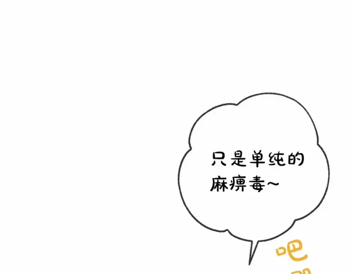 《成为伯爵家的废物》第89话 穿越沼泽！图106