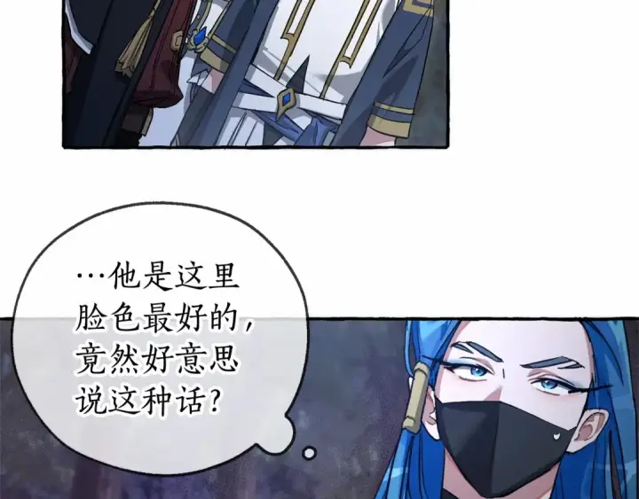 《成为伯爵家的废物》第89话 穿越沼泽！图13