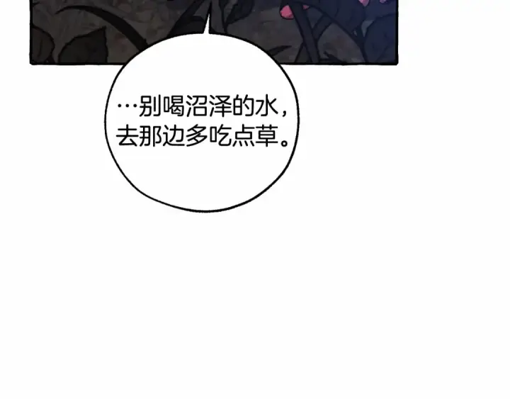 《成为伯爵家的废物》第89话 穿越沼泽！图133