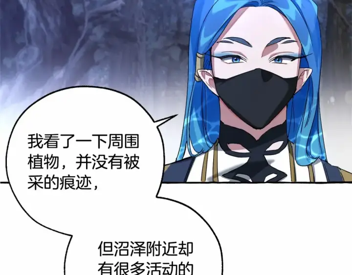 《成为伯爵家的废物》第89话 穿越沼泽！图140