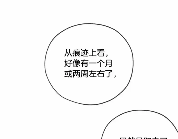 《成为伯爵家的废物》第89话 穿越沼泽！图142
