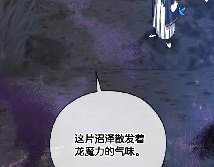 《成为伯爵家的废物》第89话 穿越沼泽！图153