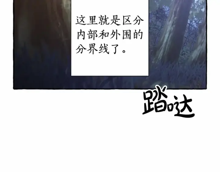《成为伯爵家的废物》第89话 穿越沼泽！图20