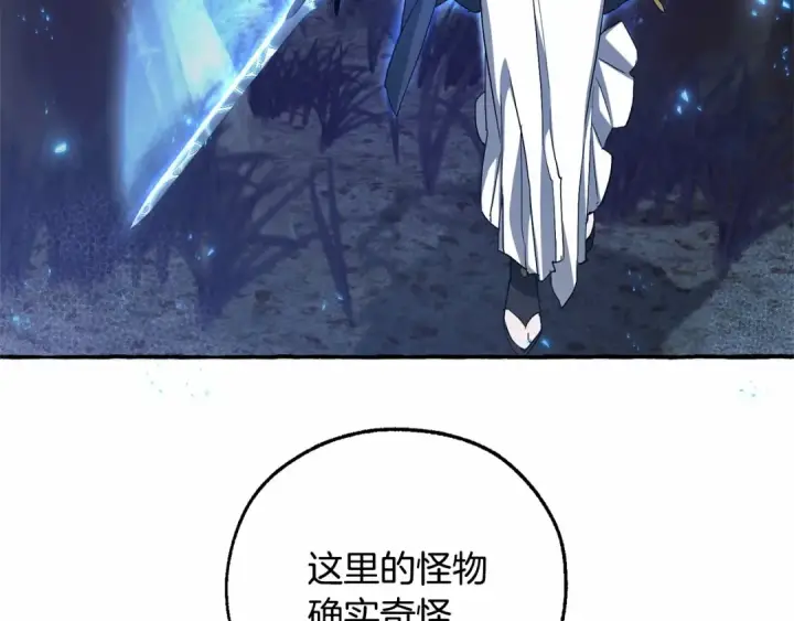 《成为伯爵家的废物》第89话 穿越沼泽！图52