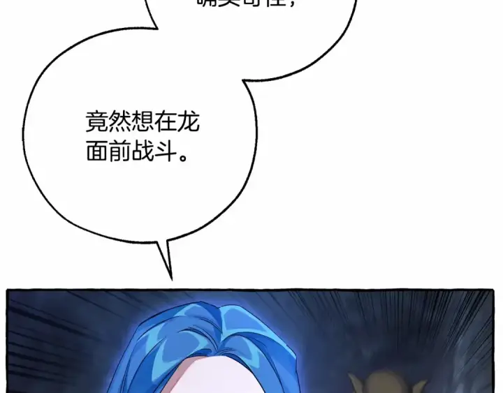 《成为伯爵家的废物》第89话 穿越沼泽！图53