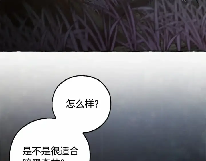 《成为伯爵家的废物》第89话 穿越沼泽！图75