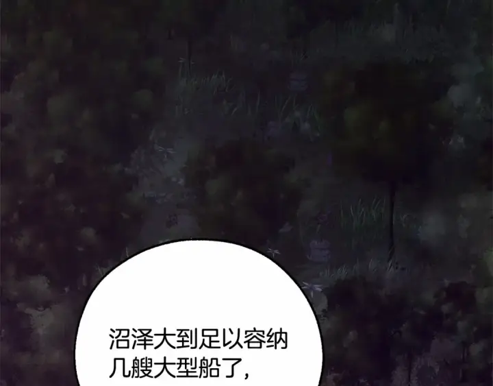 《成为伯爵家的废物》第89话 穿越沼泽！图77