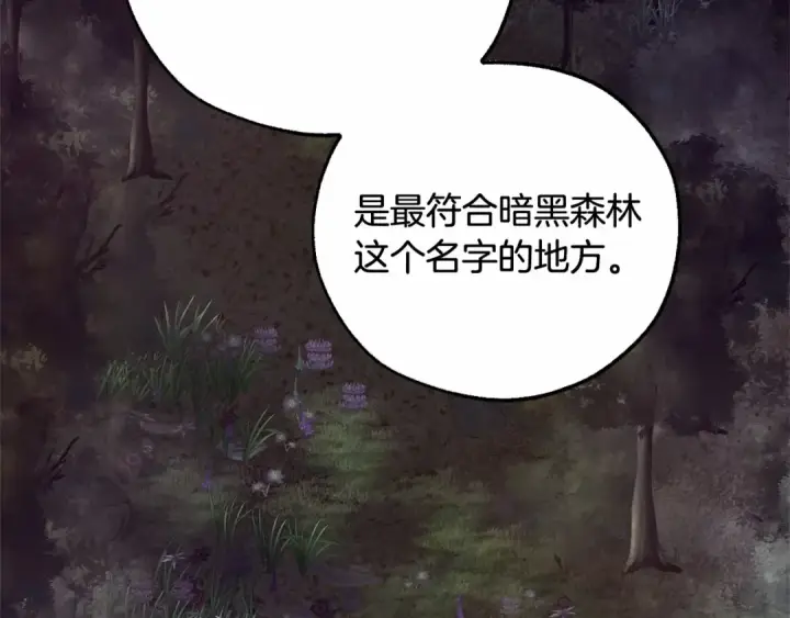 《成为伯爵家的废物》第89话 穿越沼泽！图78