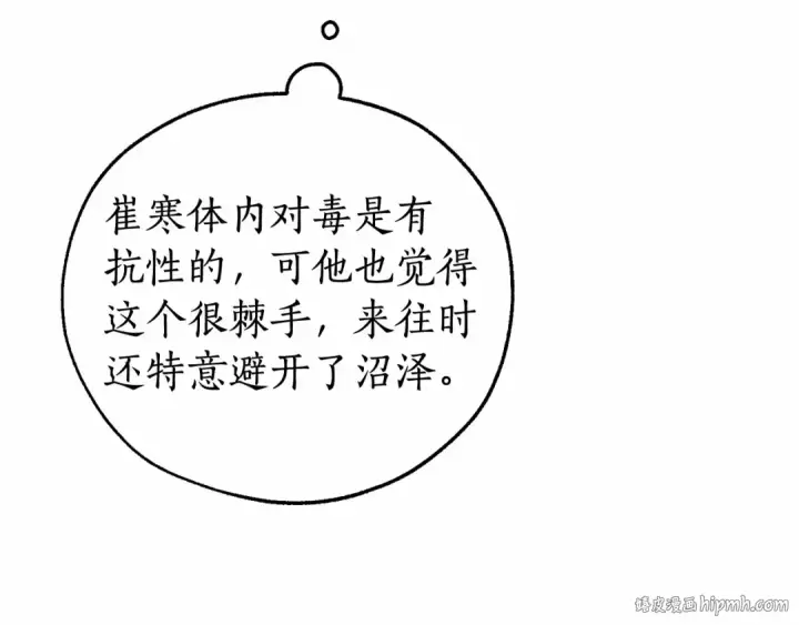 《成为伯爵家的废物》第89话 穿越沼泽！图88