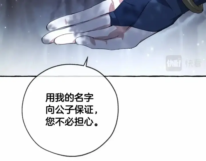 《成为伯爵家的废物》第90话 掀翻图101