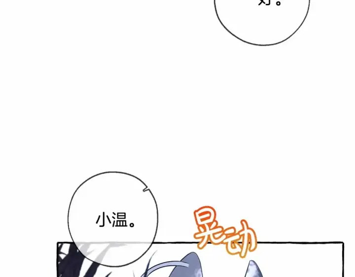 《成为伯爵家的废物》第90话 掀翻图105