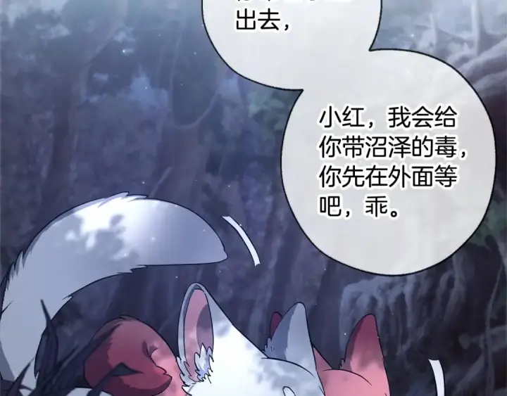 《成为伯爵家的废物》第90话 掀翻图107