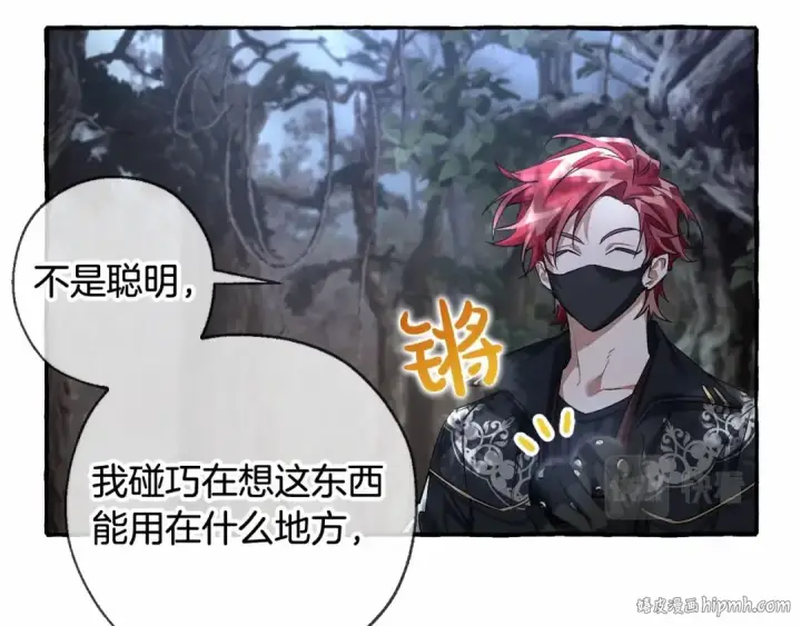 《成为伯爵家的废物》第90话 掀翻图136