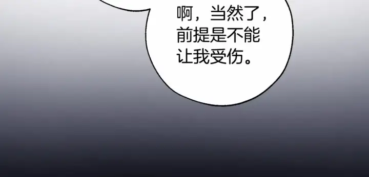 《成为伯爵家的废物》第90话 掀翻图142