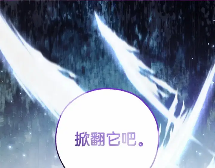 《成为伯爵家的废物》第90话 掀翻图155