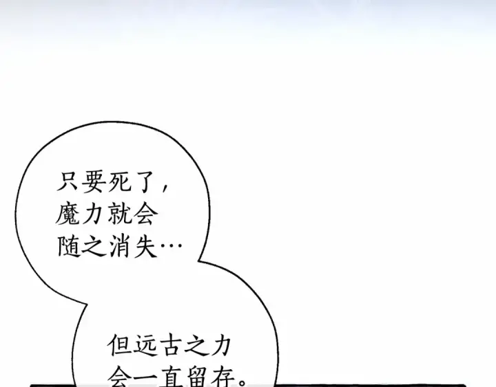 《成为伯爵家的废物》第90话 掀翻图23