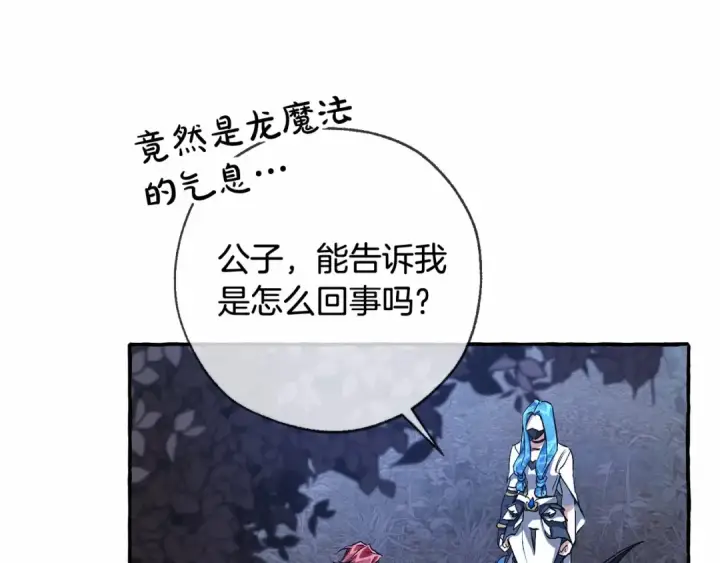 《成为伯爵家的废物》第90话 掀翻图41
