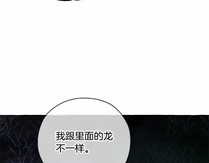《成为伯爵家的废物》第90话 掀翻图50