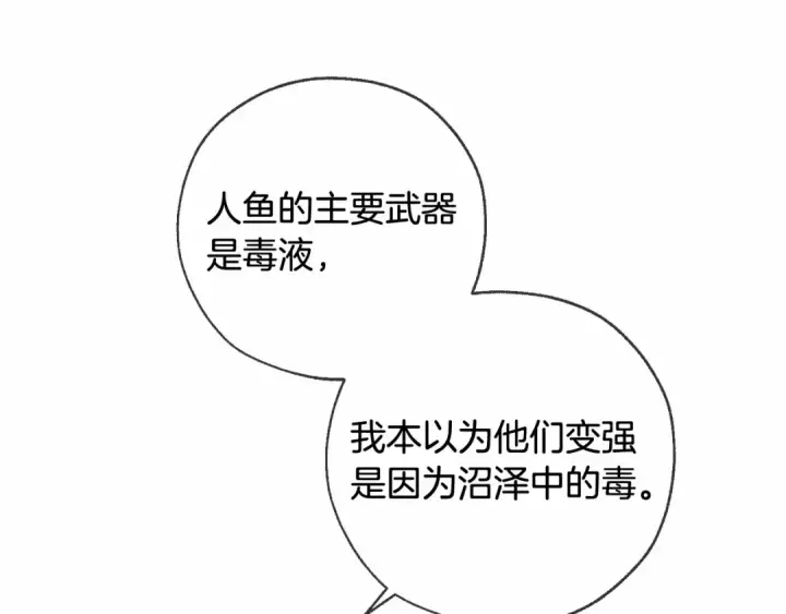 《成为伯爵家的废物》第90话 掀翻图52