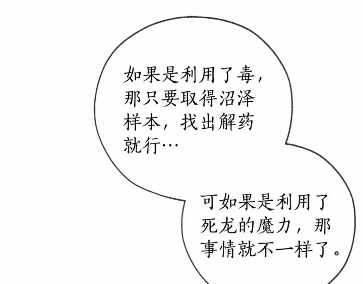 《成为伯爵家的废物》第90话 掀翻图58