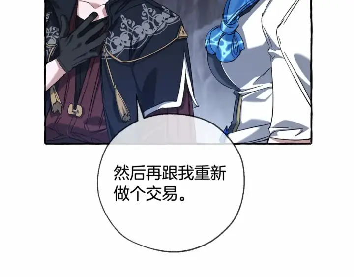 《成为伯爵家的废物》第90话 掀翻图68