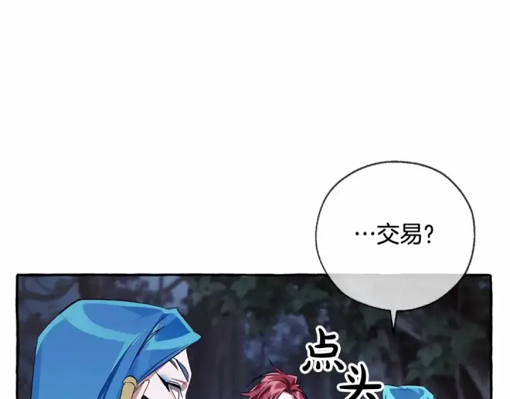 《成为伯爵家的废物》第90话 掀翻图69