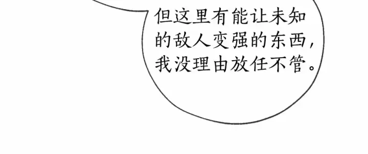 《成为伯爵家的废物》第90话 掀翻图71