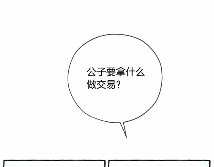 《成为伯爵家的废物》第90话 掀翻图75