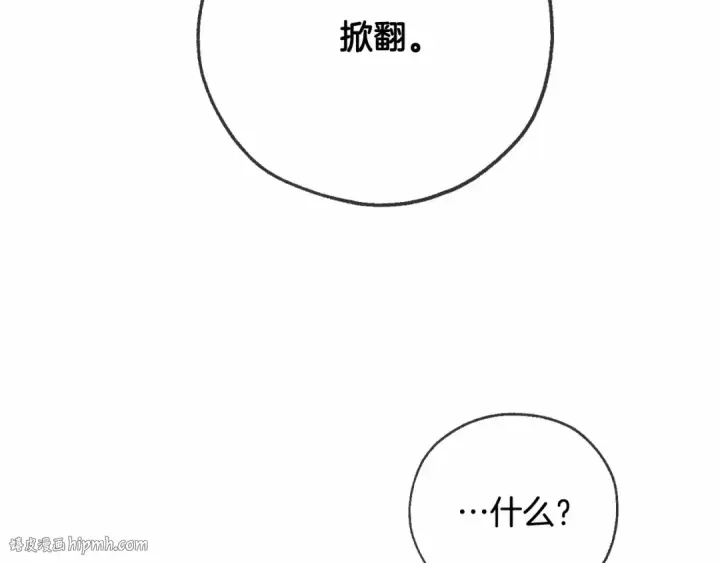 《成为伯爵家的废物》第90话 掀翻图80