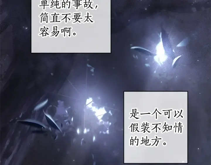 《成为伯爵家的废物》第90话 掀翻图92