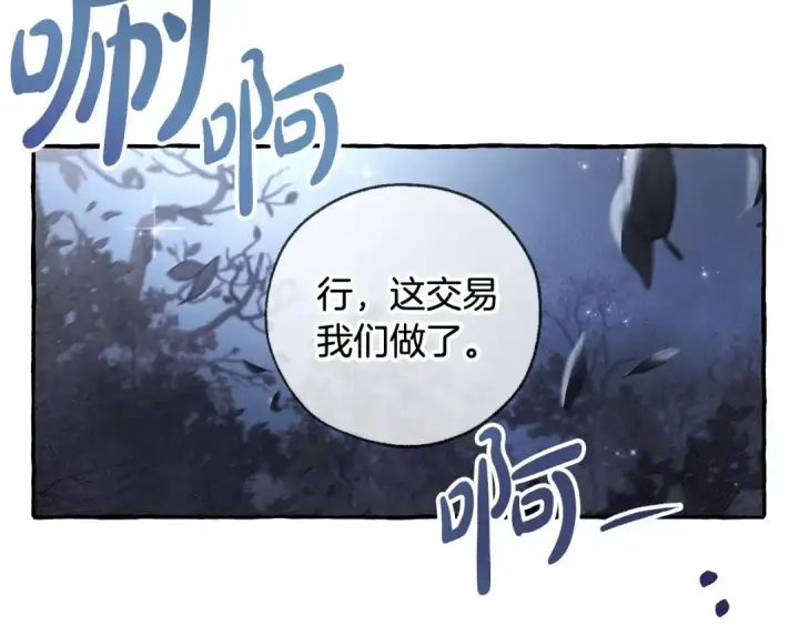 《成为伯爵家的废物》第90话 掀翻图95