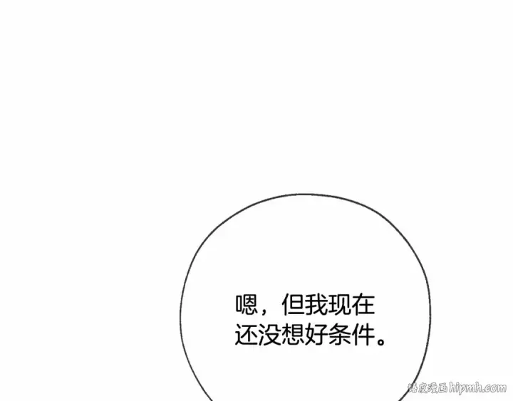 《成为伯爵家的废物》第90话 掀翻图96