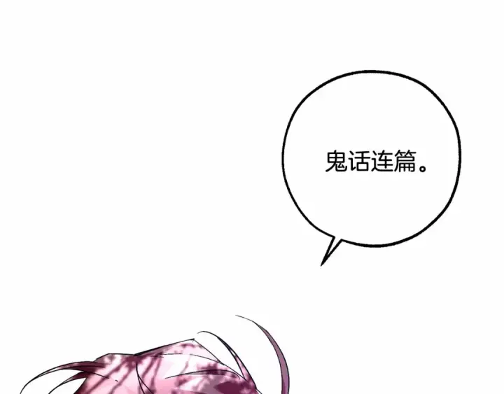 《成为伯爵家的废物》第91话 做得很好图157