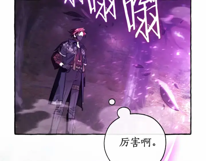 《成为伯爵家的废物》第91话 做得很好图31