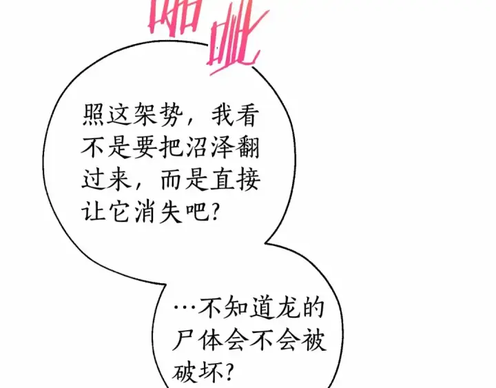 《成为伯爵家的废物》第91话 做得很好图38
