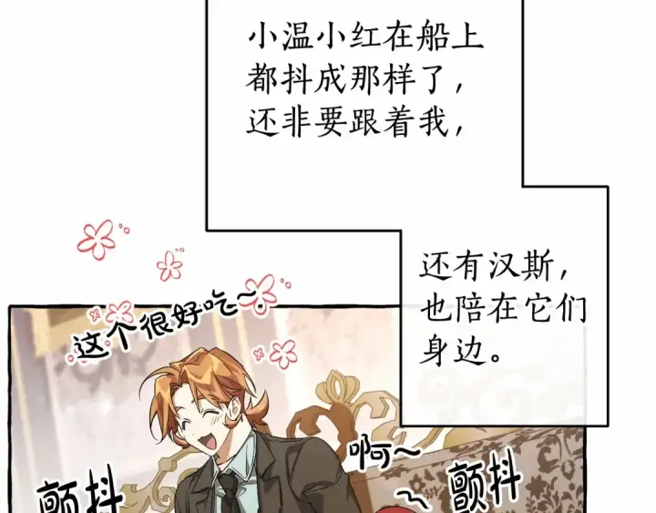《成为伯爵家的废物》第二季完结篇图119