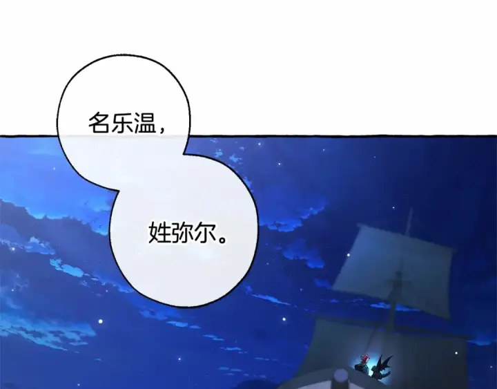 《成为伯爵家的废物》第二季完结篇图148