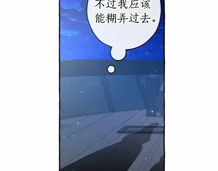 《成为伯爵家的废物》第二季完结篇图154