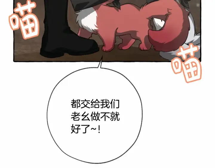 《成为伯爵家的废物》第二季完结篇图90