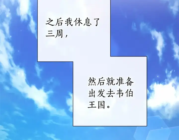 《成为伯爵家的废物》第二季完结篇图99
