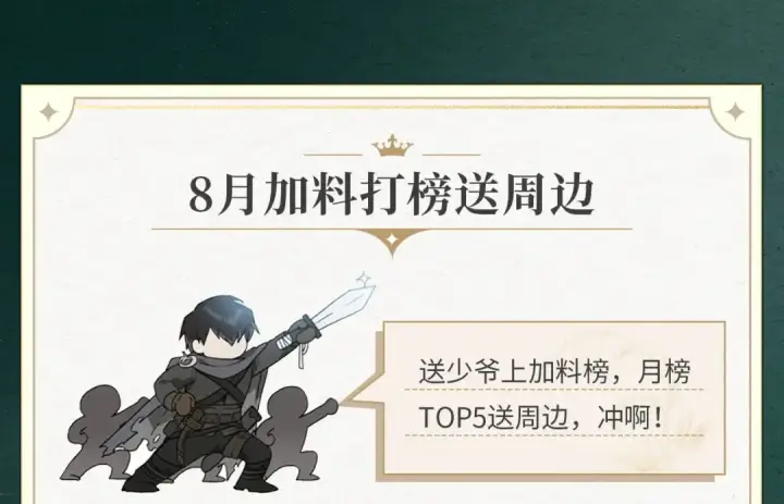 《成为伯爵家的废物》复更福利，狂送周边图7