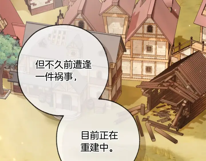 《成为伯爵家的废物》第93话 吵架了？图106