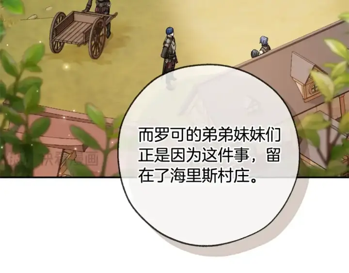 《成为伯爵家的废物》第93话 吵架了？图108