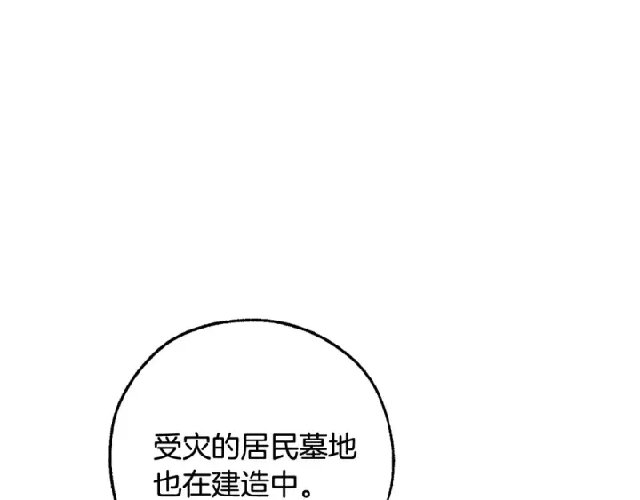 《成为伯爵家的废物》第93话 吵架了？图110