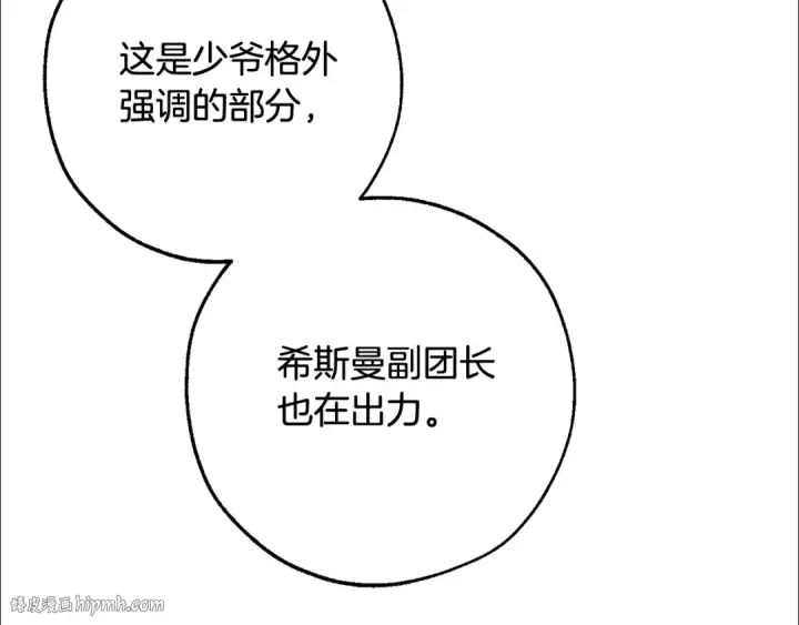 《成为伯爵家的废物》第93话 吵架了？图112