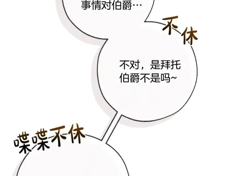 《成为伯爵家的废物》第93话 吵架了？图117