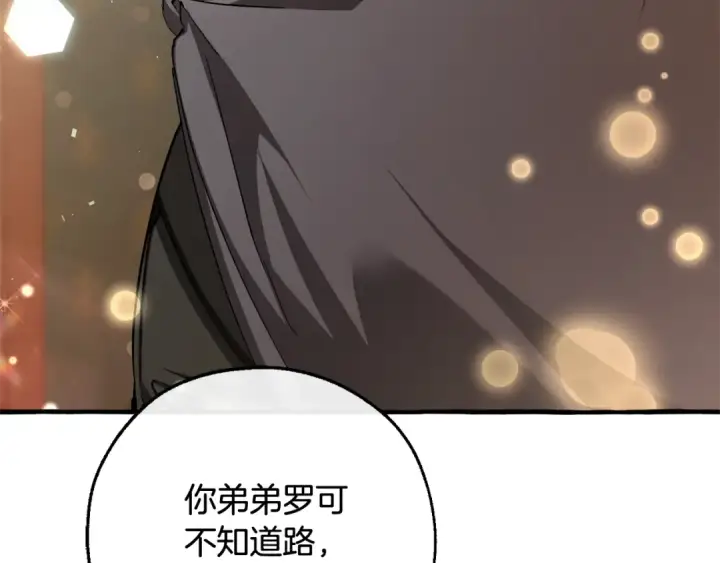 《成为伯爵家的废物》第93话 吵架了？图127