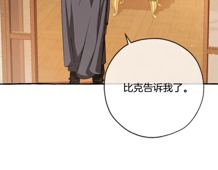《成为伯爵家的废物》第93话 吵架了？图137