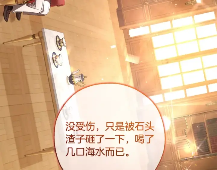 《成为伯爵家的废物》第93话 吵架了？图143