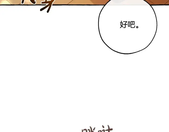《成为伯爵家的废物》第93话 吵架了？图149